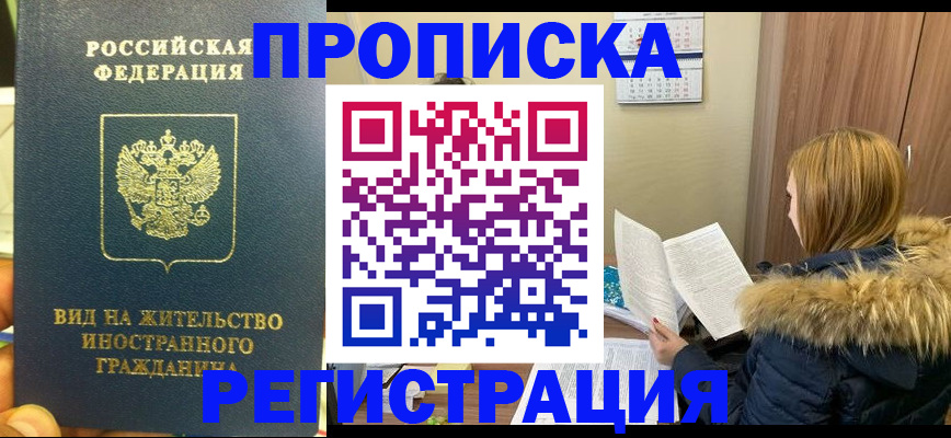 временная регистрация для школы в Мегионе