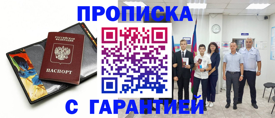 купить прописку в Мегионе