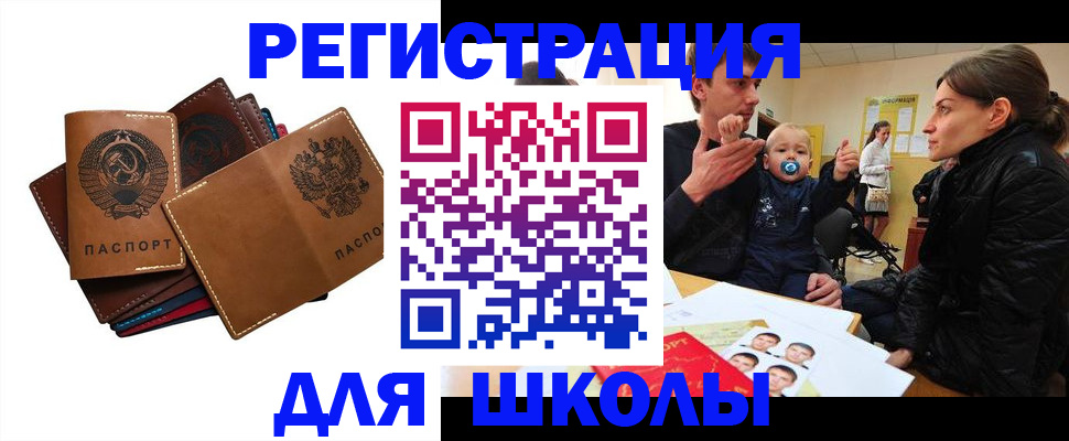 прописка ребенка в Мегионе